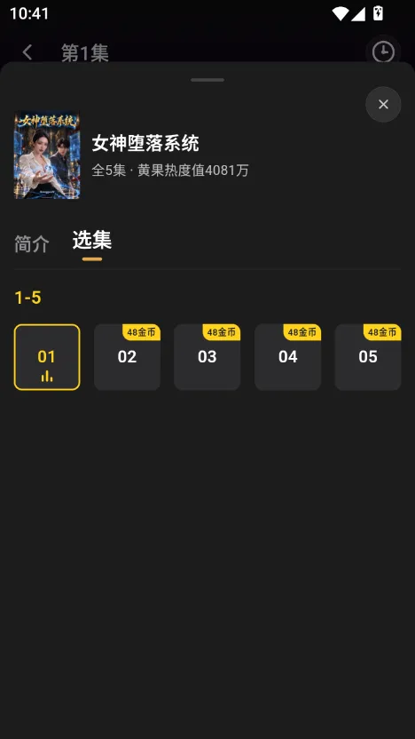 黄果短剧app 详情与选集